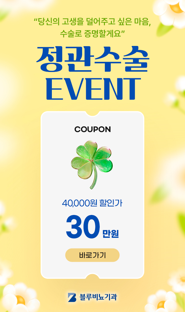 [하남미사점] 5월 정관수술 이벤트
