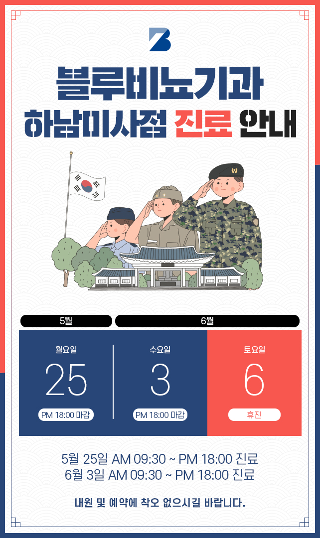 [미사점] 5,6월 진료 안내 팝업