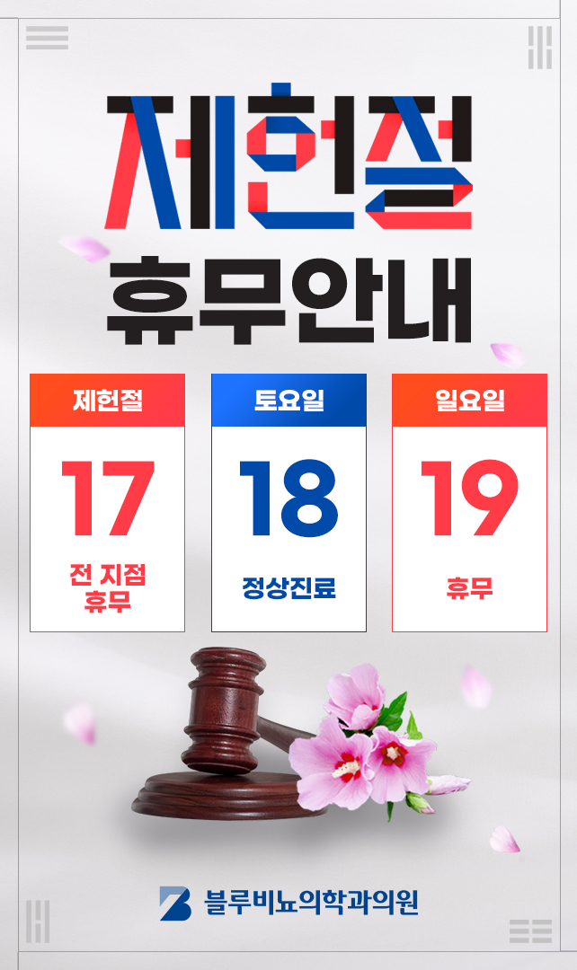 [7월 17알 전 지점 휴무]